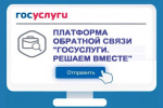 Платформа обратной связи: ваш голос будет услышан
