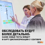 Что изменится в карте диспансеризации с 1 сентября